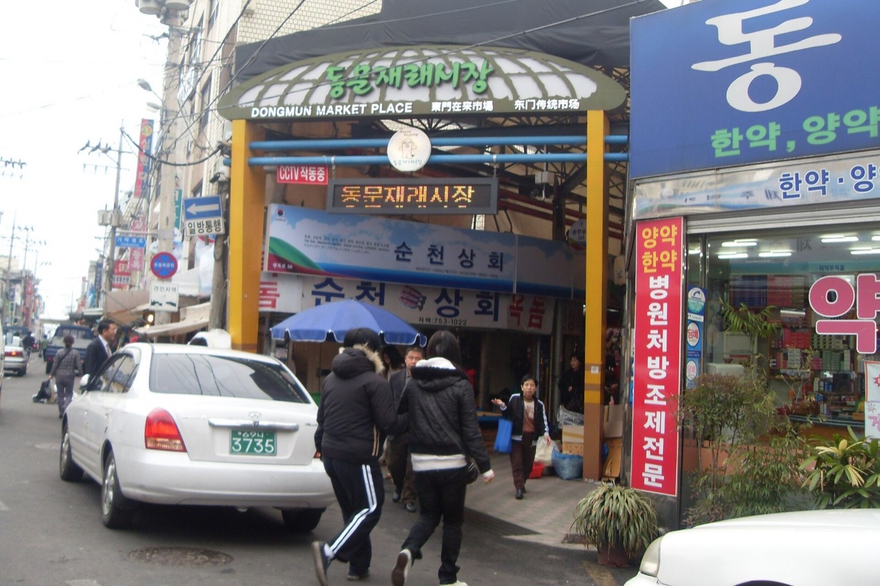 동문재래시장
