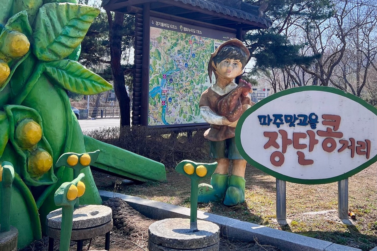 Jangdan Bean Village（장단콩마을）