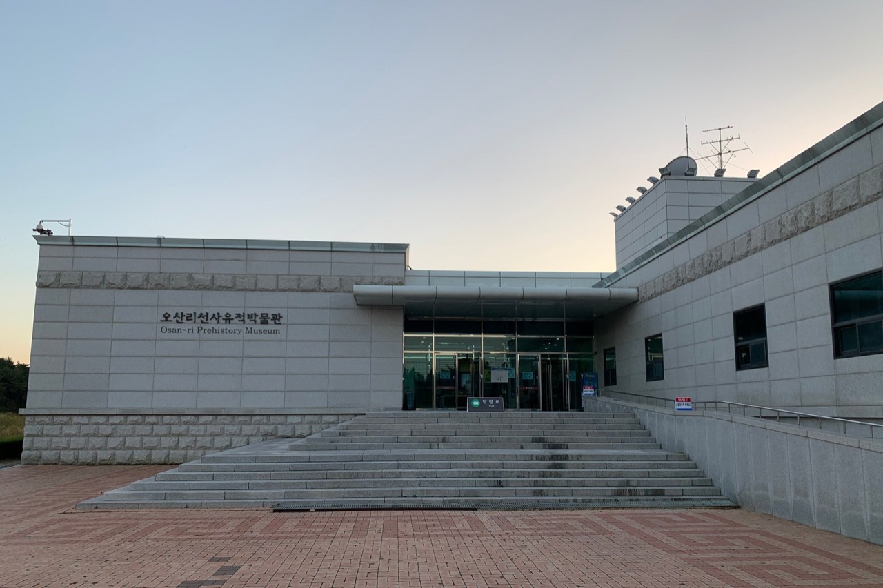 오산리선사유적박물관